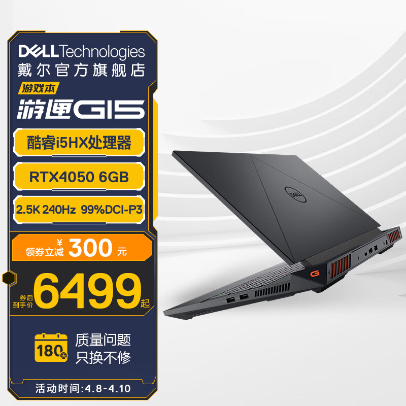 戴尔（DELL）新游匣G15 15.6英寸5530 游戏本英特尔酷睿笔记本电脑电竞学生设计高性能 黑：i5HX/RTX4050/2.5K240 16G内存丨512G固态硬盘