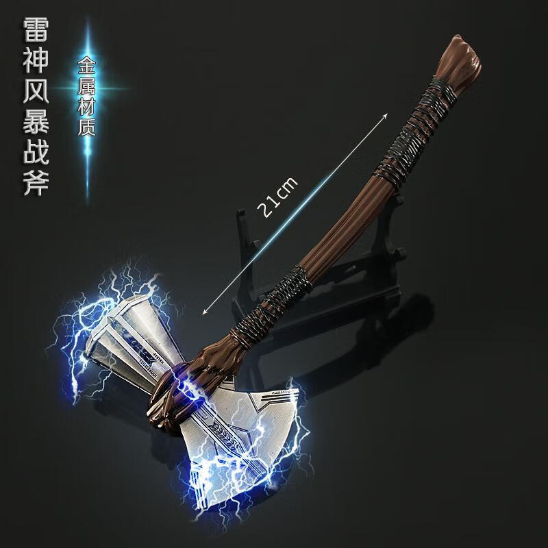 雷神暴风战斧合金模型 全金属玩具模型21cm 21cm雷神风暴战斧二代fc