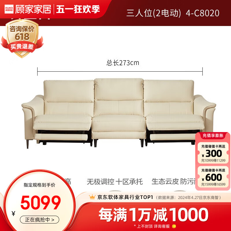 顾家家居（KUKA）科技布功能沙发布艺沙发客厅意式小户型客厅功能沙发6058B C位 白3人位2电动-升级 其他 其他