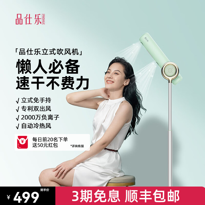 品仕乐立式家用电吹风机 新款学生宿舍用 大功率 负离子 护发 恒温 冷热循环 薄荷绿