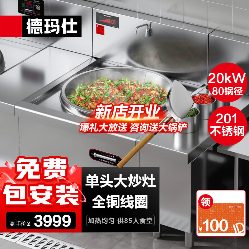 德玛仕（DEMASHI）大功率电磁炉商用电磁灶台大锅灶单头双头电灶台凹面学校酒店食堂厨房炒菜汤锅炉 20kw单头丨锅径80丨MC-DC20C-08