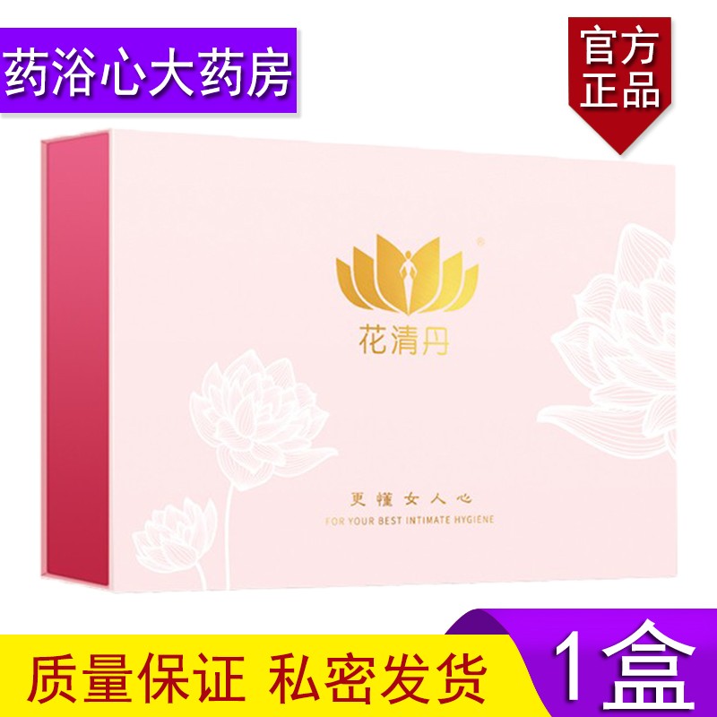 【药房直售】隆力奇花清丹9粒 私处护理产品清洁大盒装产品私处护理