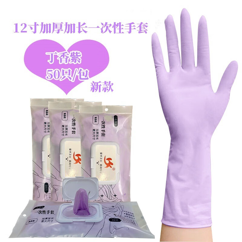 Jidaocook丁腈手套加厚耐用一次性食品级餐饮厨房丁晴防水耐油耐磨加长洗碗 【加长款】食品级紫色丁腈 50只装 L
