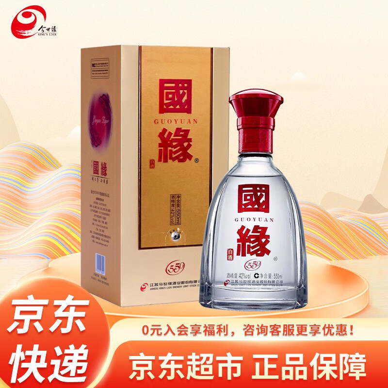 幽雅醇厚型白酒 收藏纪念送礼佳品宴请请客聚会婚庆喜酒 42度 550ml 1