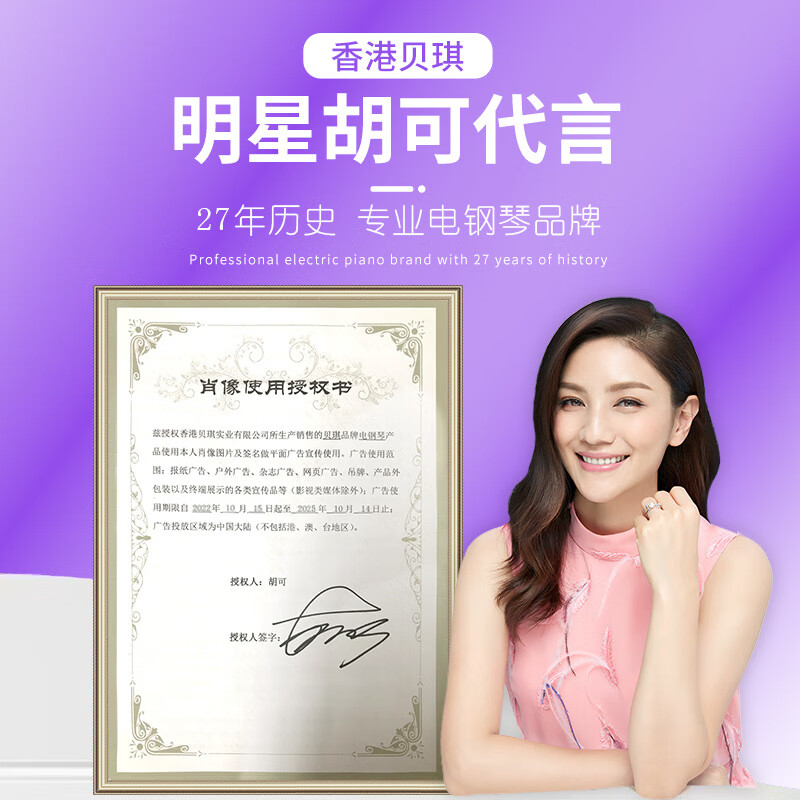 贝琪B361电钢琴靠谱吗？使用反馈如何