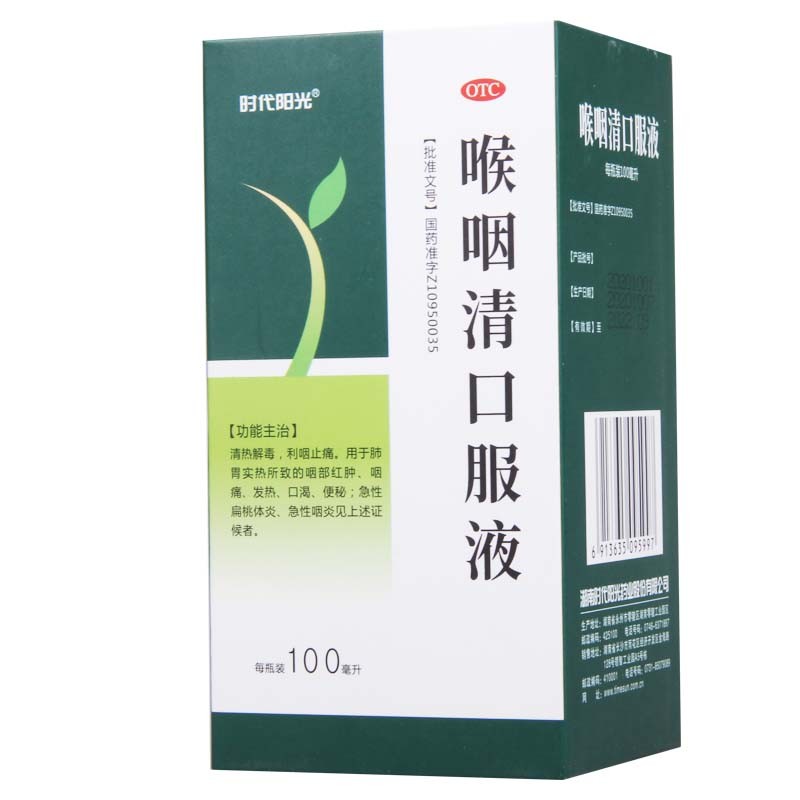 [时代阳光] 喉咽清口服液 100ml/盒 1盒