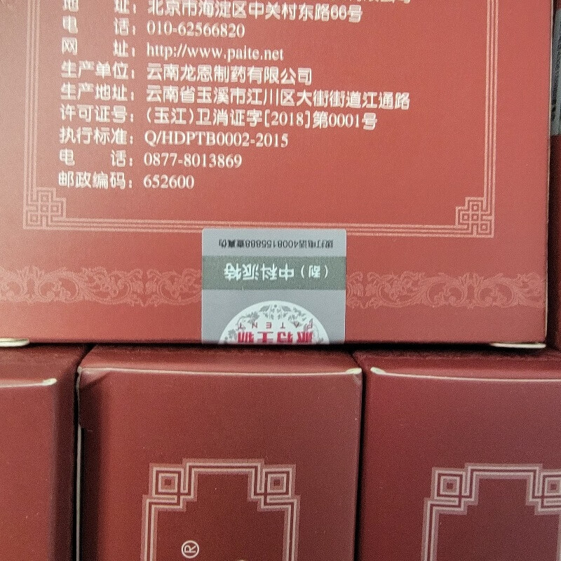 派特灵派特灵派特舒尔沙棘油一盒10毫升伊可尔