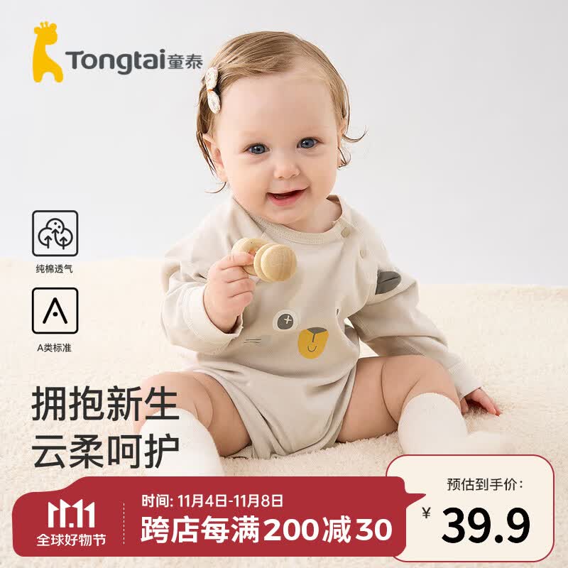 童泰婴儿连体衣四季纯棉宝宝衣服家居内衣肩开包屁衣套头哈衣爬服 灰色 59cm属于什么档次？