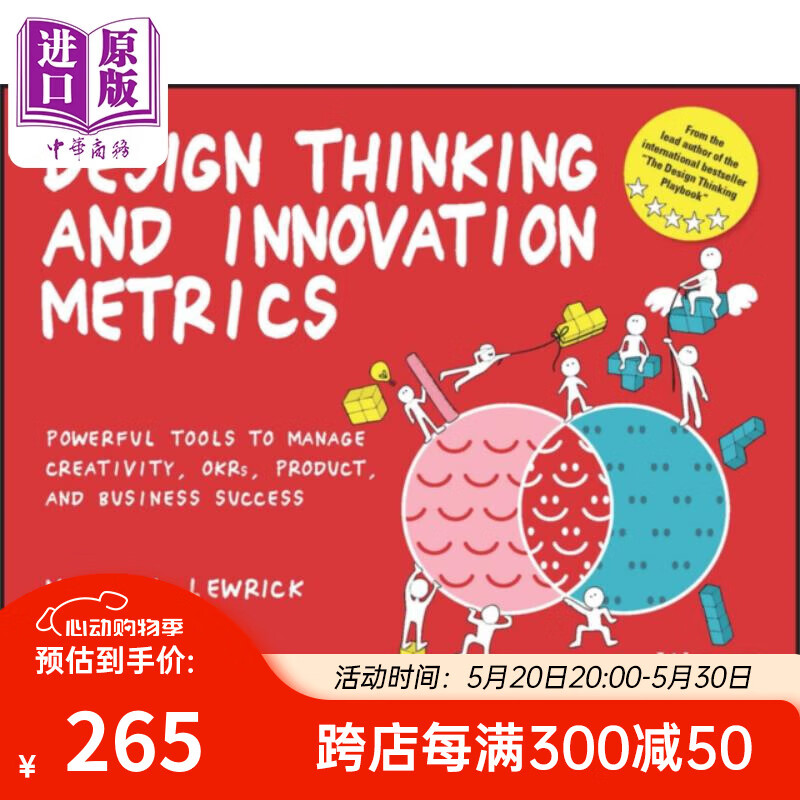 设计思维与创新指标 管理工具 Design Thinking And Innovation Metrics 英文原版 Michael Lewrick
