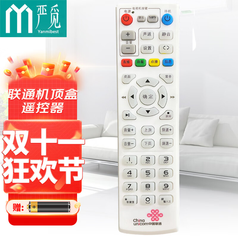 严觅 适用于中国联通网络机顶盒遥控器网路电视遥控器 中国联通通用款高性价比高么？