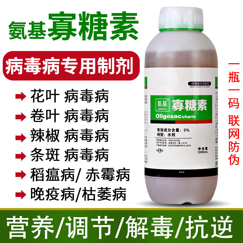 氨基寡糖素辣椒蔬菜番茄花叶病卷叶病毒病专用药农药杀菌剂 1000ml怎么看?