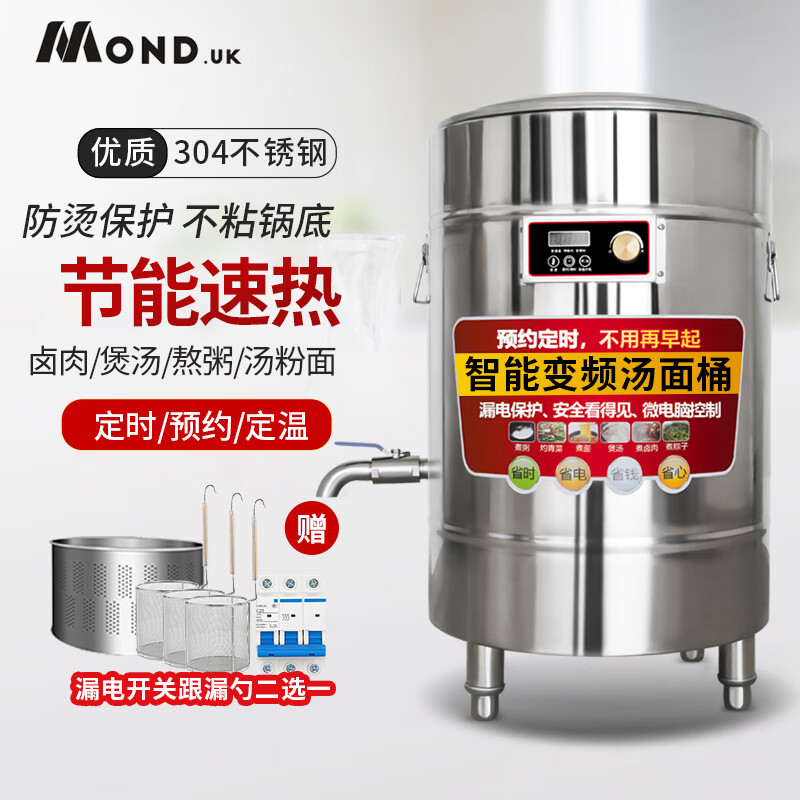 Mond.uk 煮面炉商用汤面桶保温电热节能多功能麻辣烫锅汤粉炉不锈钢煲粥桶卤肉桶 40型-50L-220V/380V（平底款）