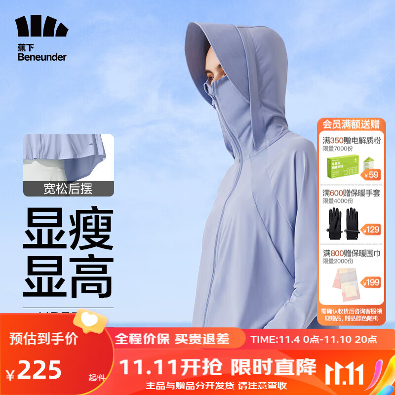 蕉下(beneunder)【周杰伦推荐】防晒衣女夏冰丝感披肩UPF50+护脸可拆帽檐-松烟蓝L高性价比高么?