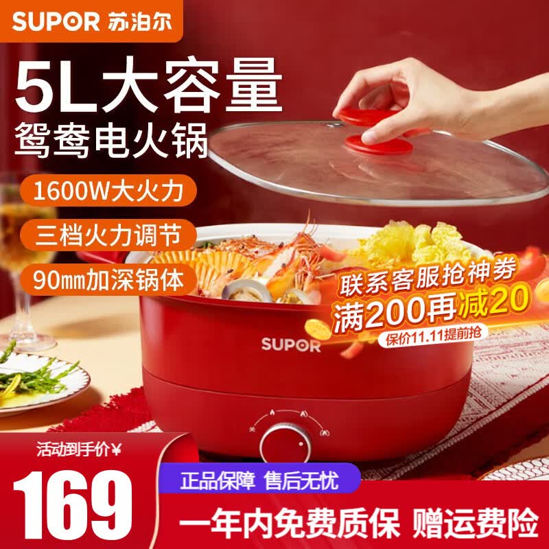 苏泊尔（SUPOR）电火锅电煮锅家用电热锅电锅不粘锅电煎锅多功能锅涮锅煎烤机 5L容量【一体式】红色怎么看?