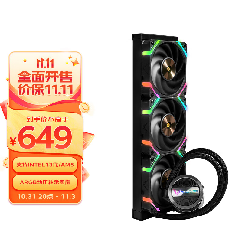 瓦尔基里(VALKYRIE）GL360  VK 一体式CPU水冷散热器  多平台扣具 支持LGA1700 ARGB光效 铝质冷头使用感如何?