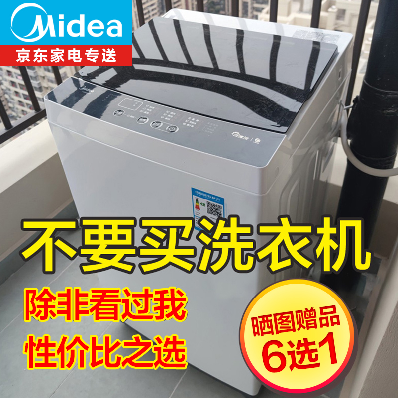 美的（Midea）洗衣机 波轮全自动家用大容量除螨节能安静免清洗防缠绕水电双宽强净租房宿舍洗脱一机式 10KG公斤丨免清洗丨升级尊享款ECO