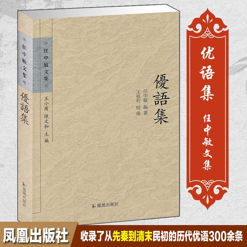 优语集