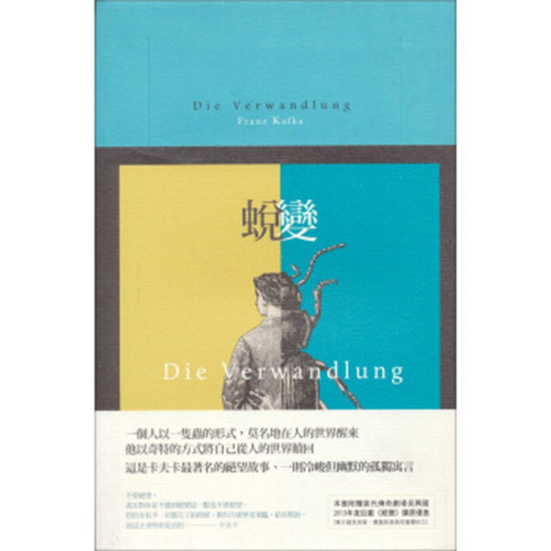 预订台版 蜕变 精装本 文学小说