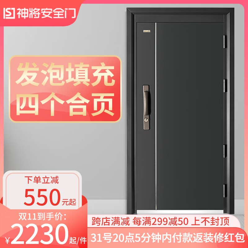 神将（Shenjiang） 神将甲级防盗门家用进户门安全门入户门指纹锁极简发泡门慕尼黑 机械锁 2050*960外开单门（开向备注）属于什么档次？