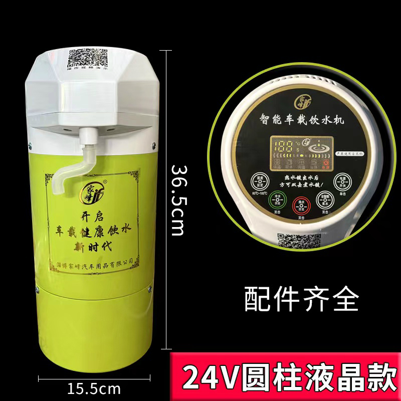 家峰车载饮水机24v货车专用热水器12v智能全自动双控烧水壶客车 24v