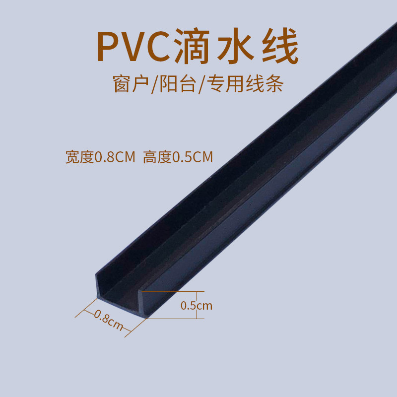 福盈迪滴水线条 滴水线槽 pvc塑料分隔条建材建筑外墙粉刷线条分格