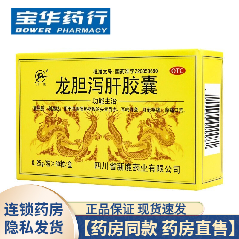 川鹿龙胆泻肝胶囊60粒 5盒装