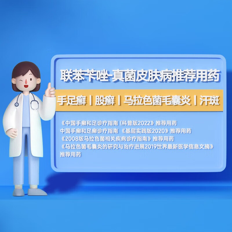 [仁和]联苯苄唑溶液 1%*70ml 1盒装 70ml/盒 脚气药止痒脱皮烂脚丫真菌感染止痒治脚气喷剂脚臭喷雾联苯卡唑癣症