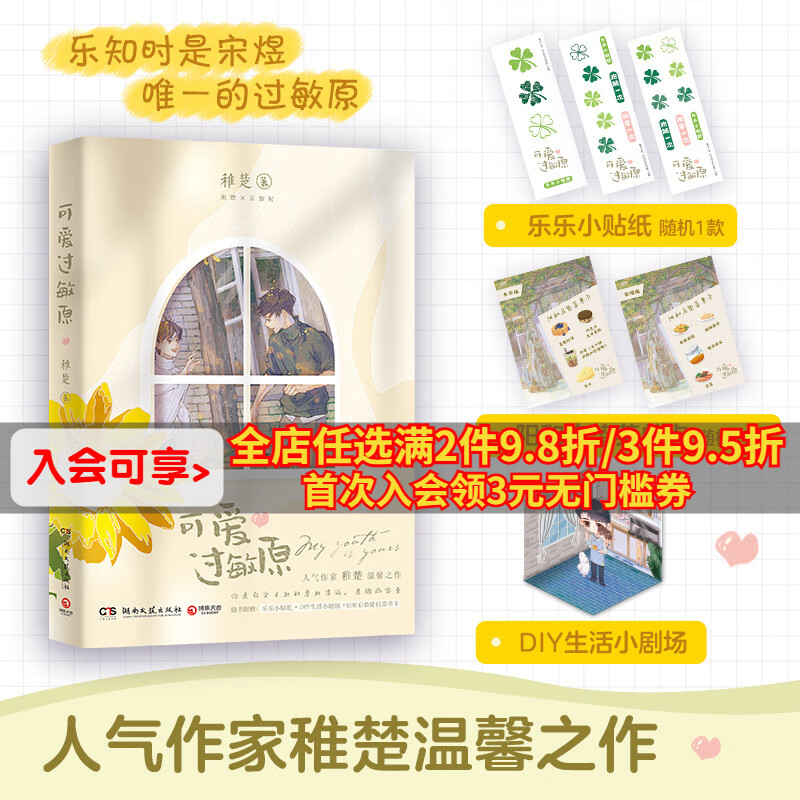 可爱过敏原 晋江人气稚楚温馨之作青春小说稚楚著  营业悖论作者青春