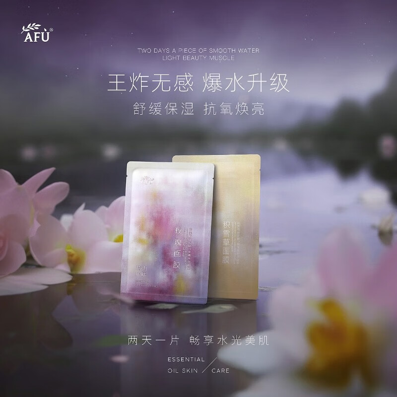 阿芙（AFU） 精油护肤玫瑰水亮积雪草舒润王炸无感面膜补水保湿透亮舒缓修护 玫瑰+积雪草面膜5片随机发货使用感如何?