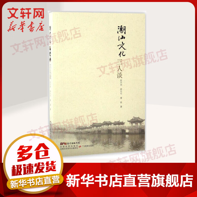 潮汕文化三人谈