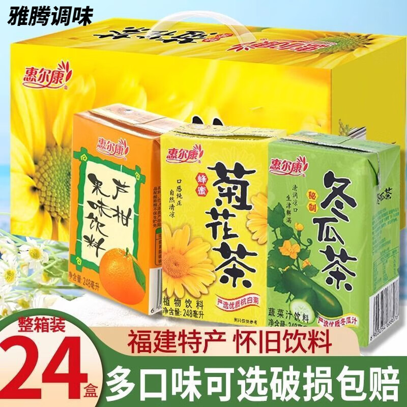 惠爾康冬瓜菊花蘆柑茶去火植物涼茶夏季果汁飲料整箱批發(fā)248ml 菊花茶8盒+冬瓜茶8盒+蘆柑8盒(一