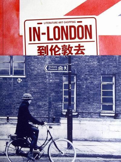 到伦敦去INLONDON