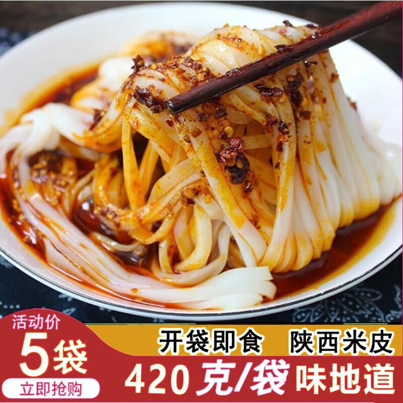 骞生源 汉中凉皮米皮280g 陕西特产面皮秦镇米皮擀面皮小吃 280gx2袋