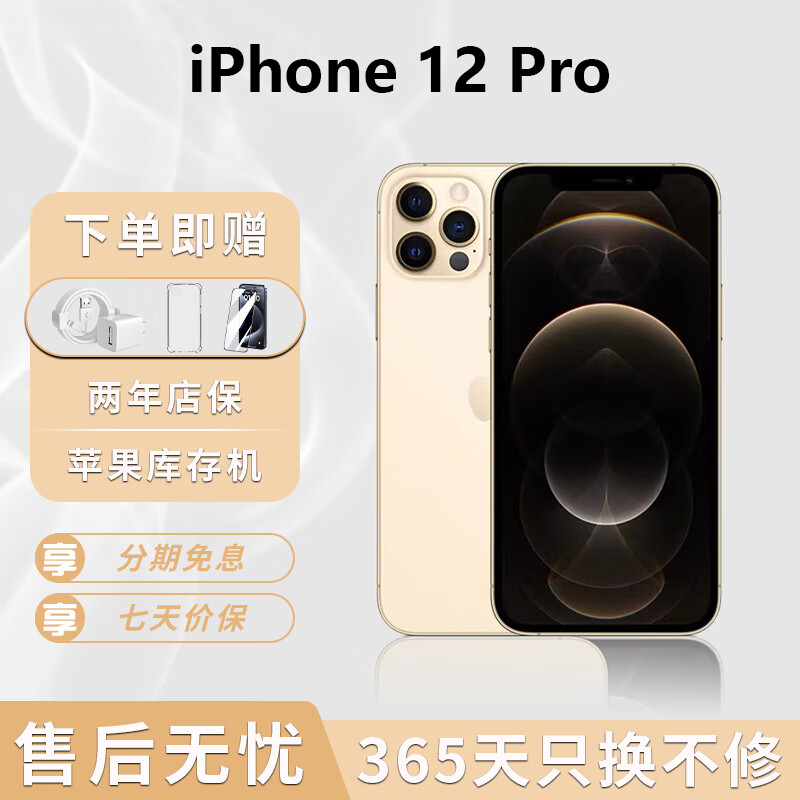 Apple iphone12pro max全网通苹果手机12双卡5G分期免息库存机店保两年 苹果12Pro【6.1寸】金色 标配 双卡5G全网通 256GB