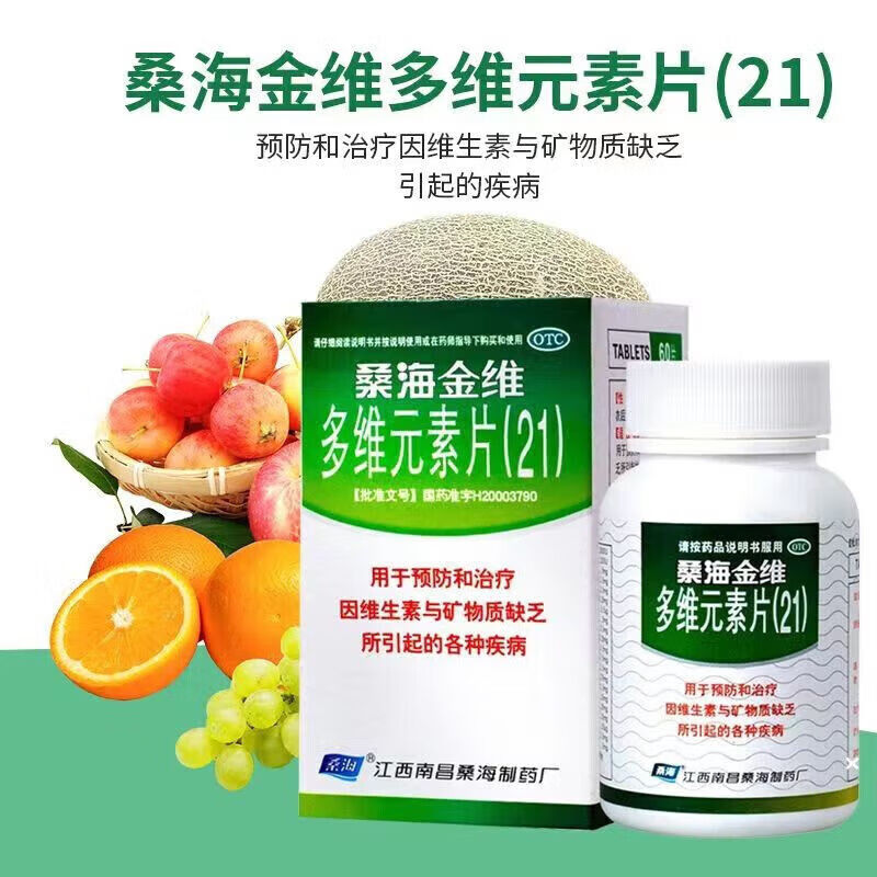 桑海金维  多维元素片21 预防和治疗补充复合多种维生素B6b12vc他B族矿物质 2盒装【补充多种维生素】