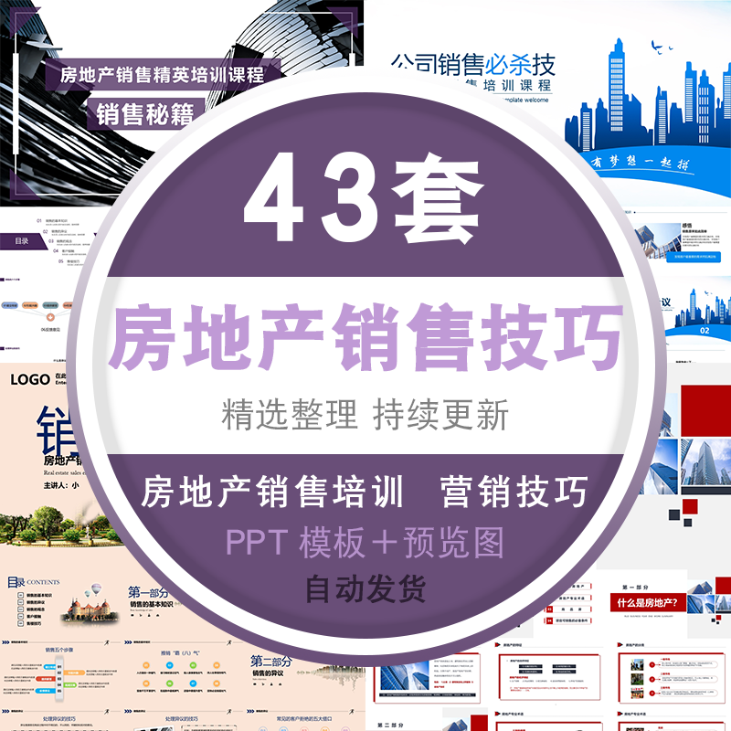 ppt模板楼盘营销基础知识教学房地产销售技巧ppt模版素材 标准