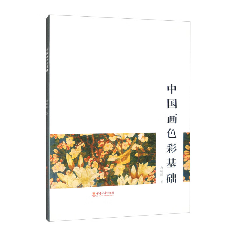 中国画色彩基础