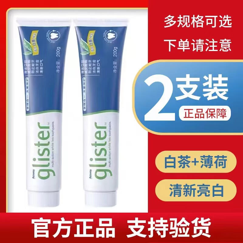 安利（Amway）丽齿健多效白茶牙膏薄荷牙膏清洁口腔洁白牙齿清新口气口臭含氟 白茶薄荷各1支