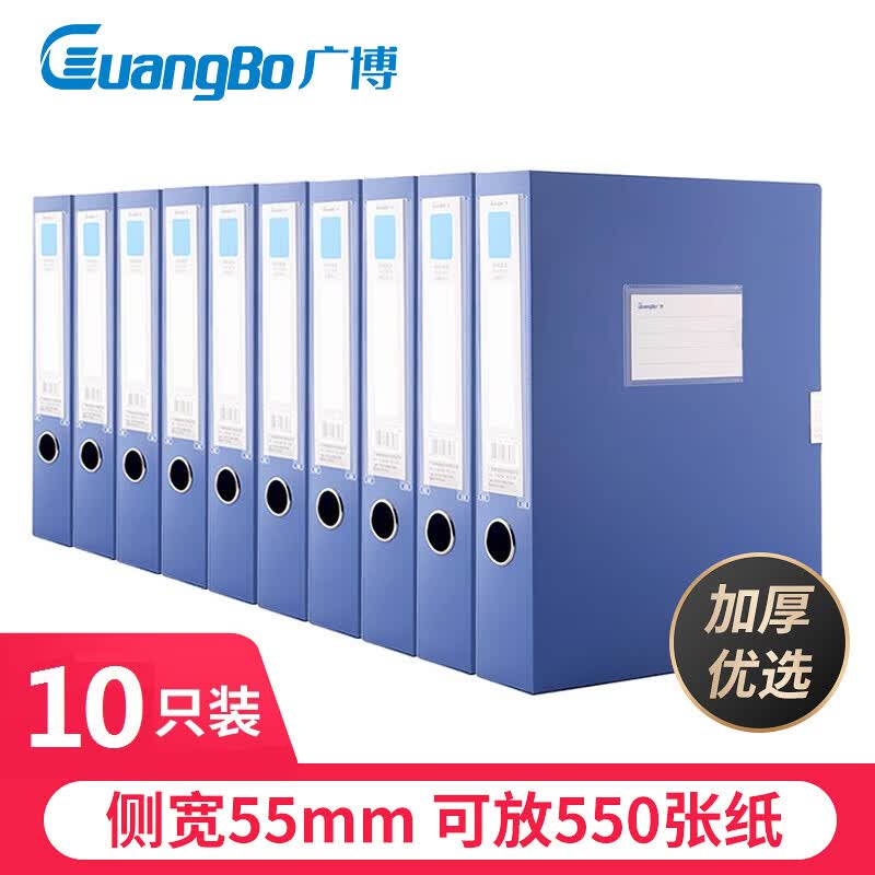 广博(GuangBo) 10只装55mm粘扣A4精选加厚款文件盒档案盒资料盒收纳盒蓝色A8030属于什么档次？