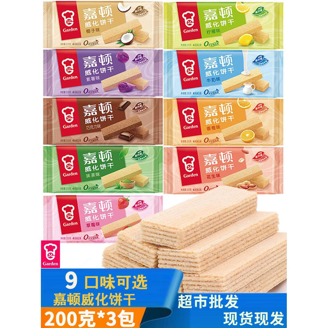 agx嘉顿威化200g*3包花生味巧克力味办公休闲儿童小零食威化夹心饼干