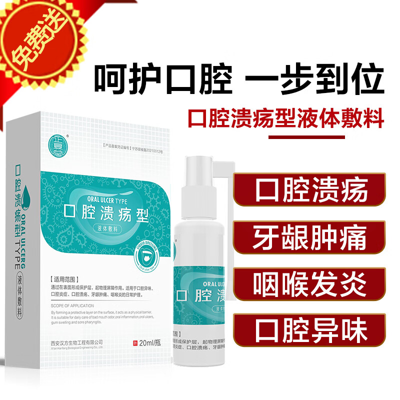 口腔护理必备:正复堂口腔溃疡喷剂20ml口腔清新剂口腔抑菌喷雾价格走势及评价