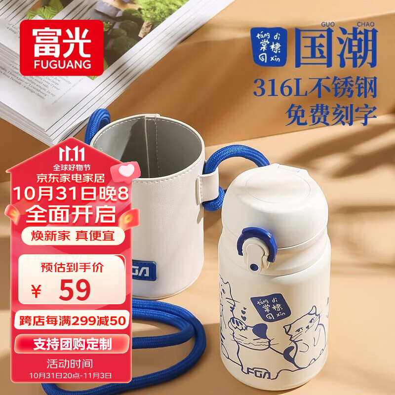 富光儿童保温杯316L不锈钢男女杯子小学生水杯高颜值便携弹跳盖水杯 棠棣同馨300ml+316内胆+皮质杯套高性价比高么？