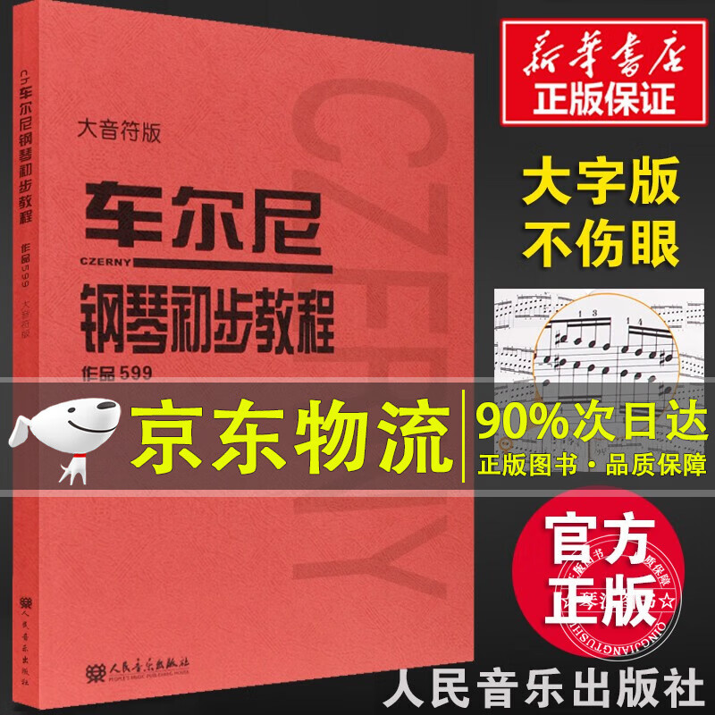 系列自选】大音符版哈农钢琴练指法 车尔尼