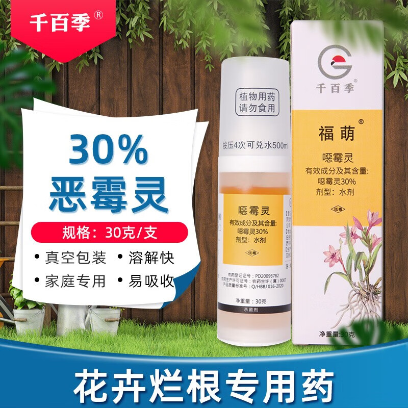 千百季30%恶霉灵土壤杀菌剂家用园艺消毒剂多肉花卉烂根月季枯萎杀菌药 30g属于什么档次？