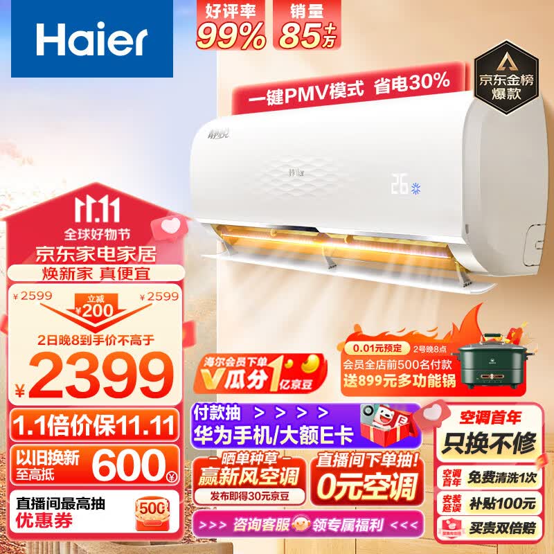 海尔 静悦1.5匹 新一级能效 变频 冷暖 卧室 壁挂式空调 挂机 节能省电 KFR-35GW/01KGC81U1以旧换新高性价比高么？
