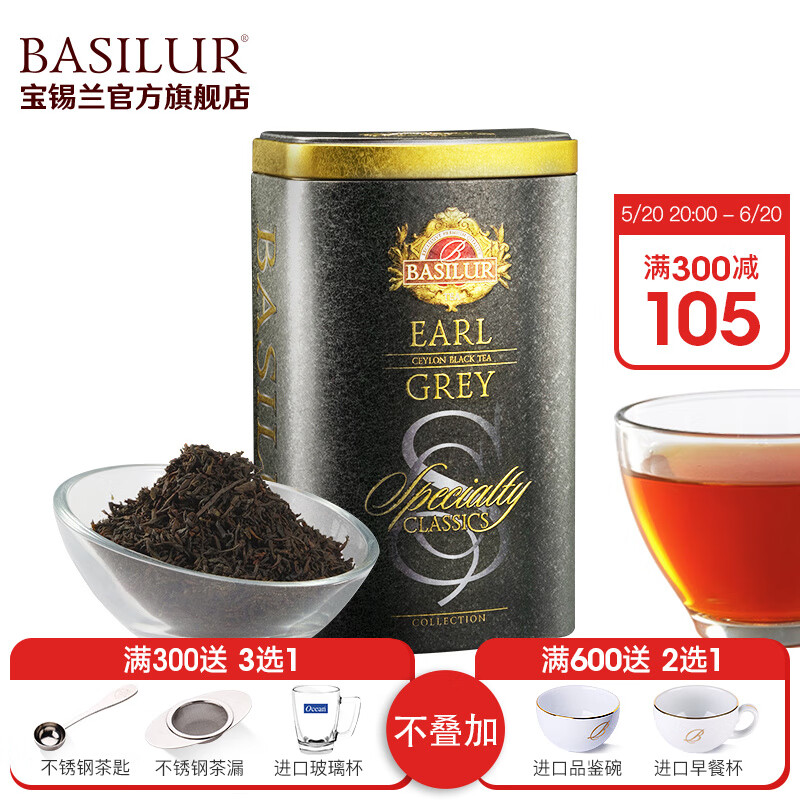 宝锡兰(basilur)经典伯爵红茶茶叶  earl grey大叶格雷伯爵茶 英式