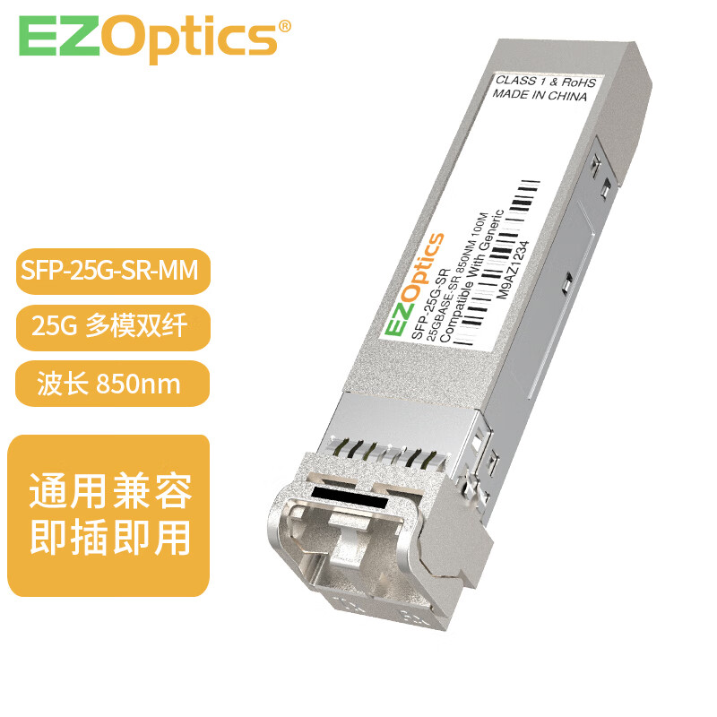 EZOptics 易光纤 25G多模双纤光模块SFP-25G-SR 双LC接口100m波长850nm 25G多模双纤100米 通用兼容