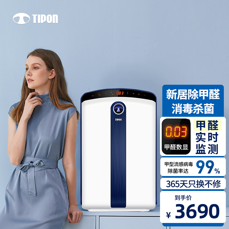 汉朗 TIPON 德国活氧空气消毒机净化器 去除甲醛除菌除雾霾 除流感臭氧净化器 贵族风 消毒机