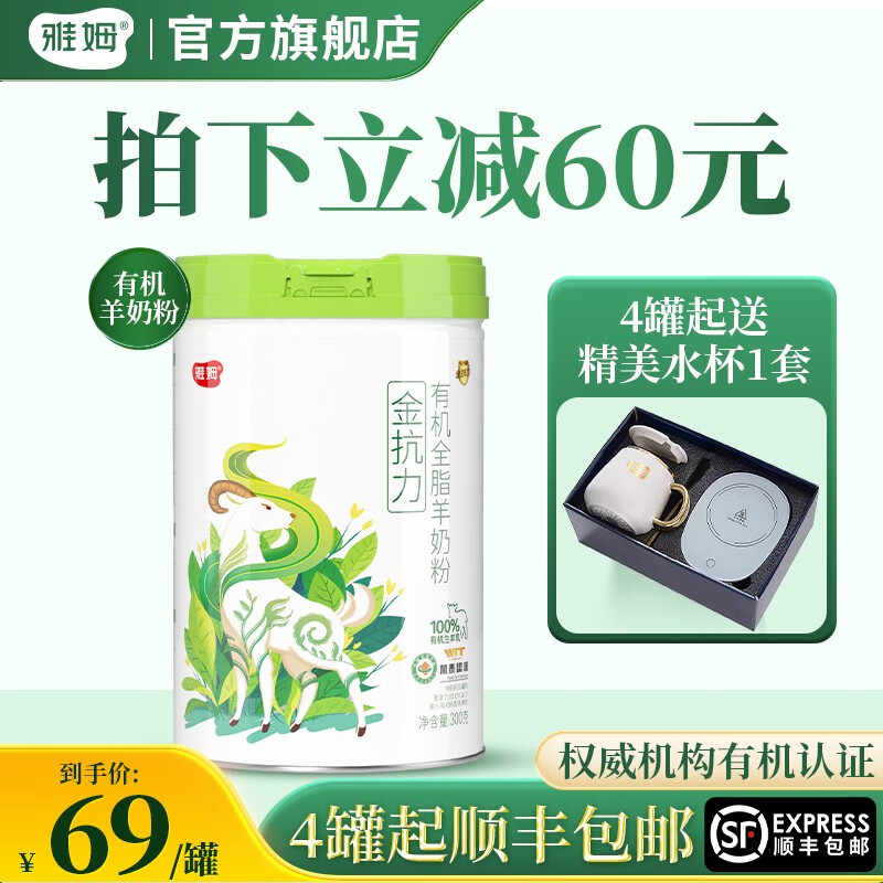 雅姆   有机羊奶粉300克儿童成人全脂纯羊奶0添加中老年羊奶粉 有机300克1罐怎么样,好用不?