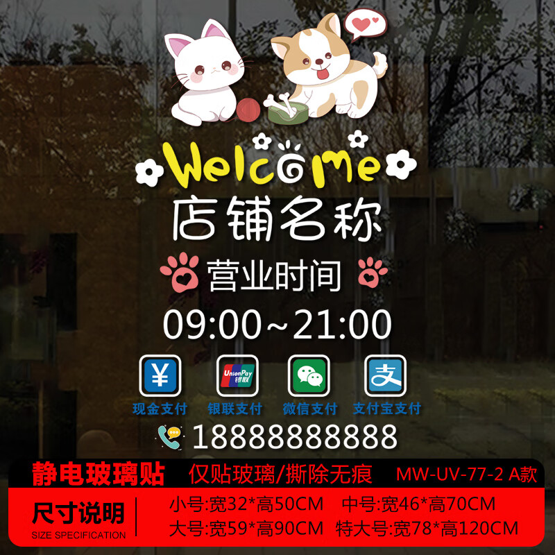 洗澡美容医院欢迎光临橱窗布置海报 宠物店贴贴 a款【改名字/时间/电